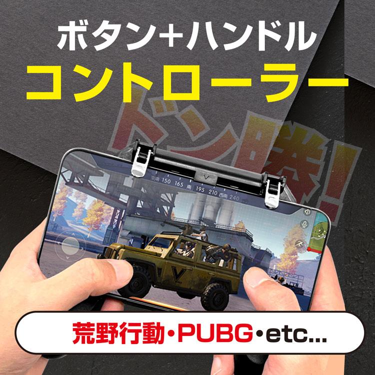 荒野行動 コントローラー 最新 荒野行動 射撃ボタン 荒野行動 ゲームパッド iPhone Android PUBG 高速射撃 エイム 照準 移動 高感度 押しボタン W10 定形外｜emi-direct｜03