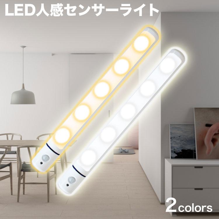 Led センサーライト 人感センサー 人感センサーライト ライト Led Ledライト 玄関 照明 電池 自動点灯 蛍光色 電球色 自動点灯 自動消灯 おしゃれ オシャレ 屋内 A196 Emi Direct 通販 Yahoo ショッピング