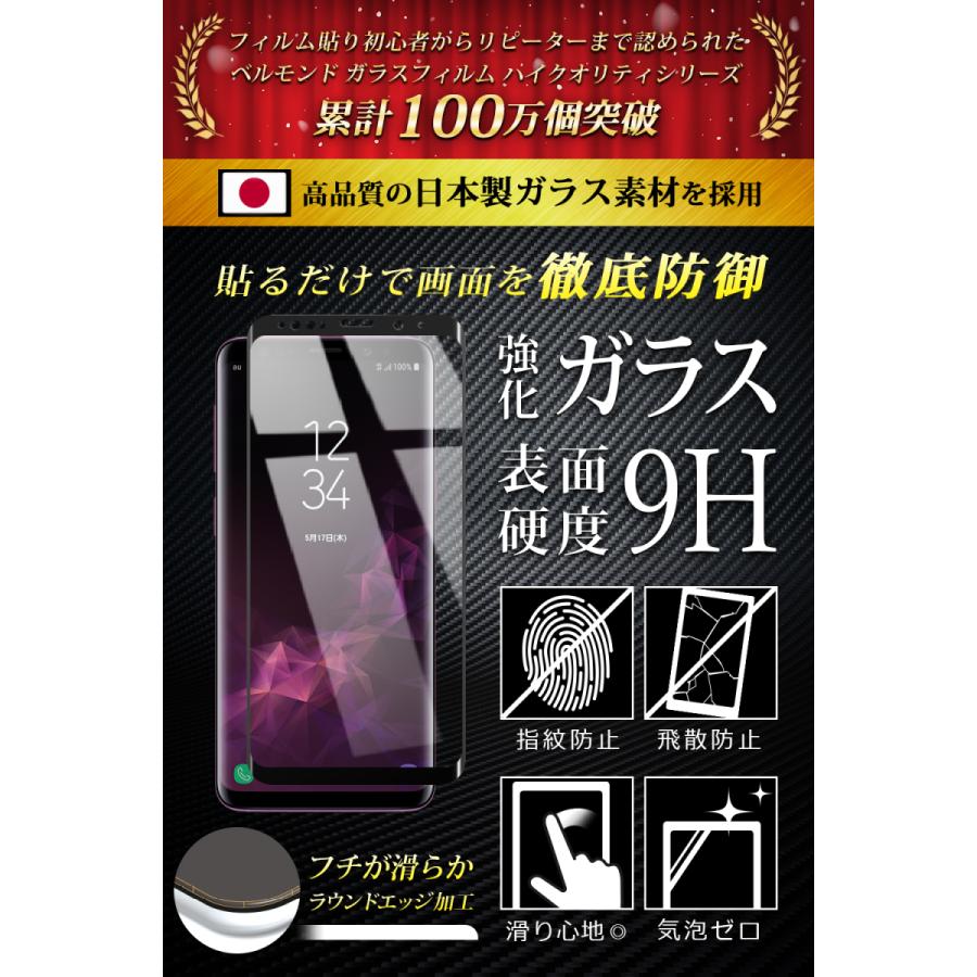 最大51 オフ Galaxy S9 全面保護 透明 ガラスフィルム 日本製素材 高透過 フィルム 強化ガラス 保護フィルム Bellemond Clbk B0084 Yff Cisama Sc Gov Br