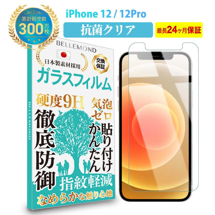 iPhone12 Pro フィルム iPhone 12 6.1インチ 抗菌 ガラスフィルム 保護フィルム YFF 抗ウイルス 絶妙なデザイン 日本製素材 春先取りの
