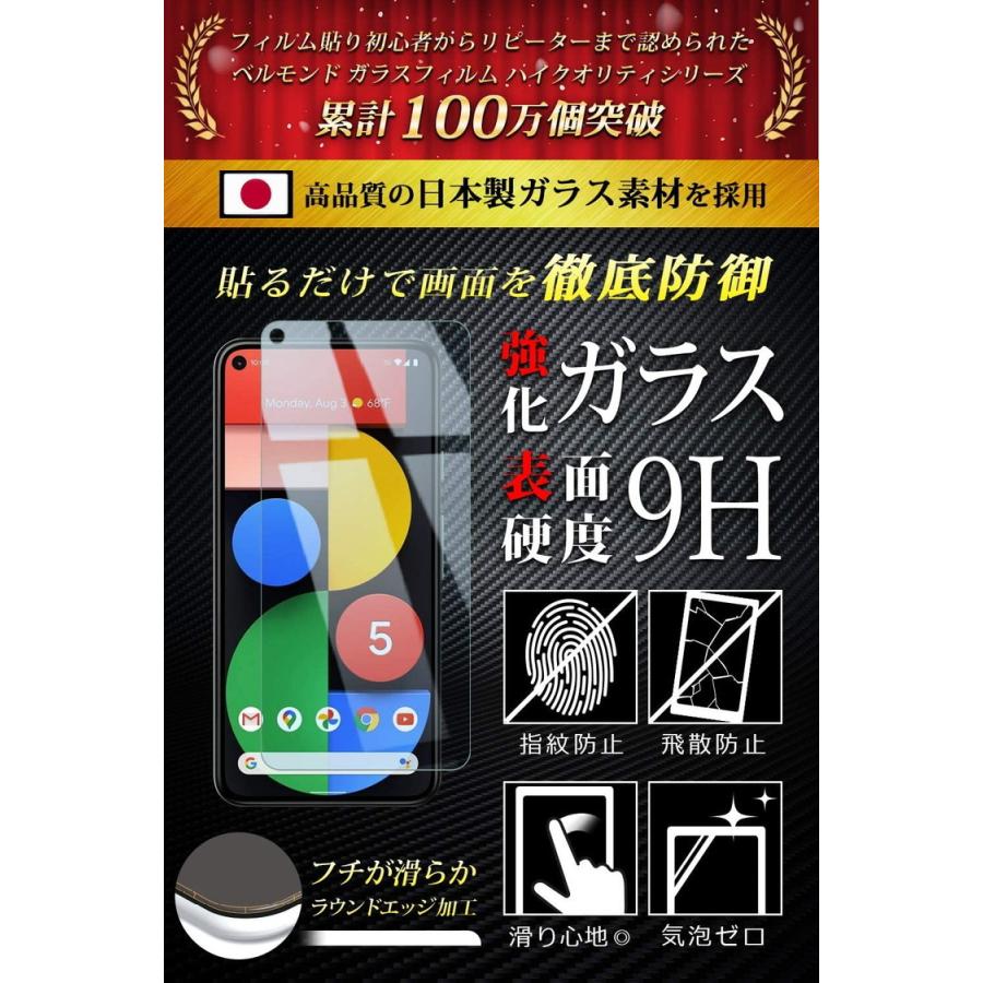 Google Pixel 5 ブルーライトカット ガラスフィルム 日本製素材 ブルーライト軽減 硬度9h 指紋防止 気泡防止 強化ガラス 保護フィルム Bellemond ベルモンド B0198pixel5gbl Emi Direct 通販 Yahoo ショッピング