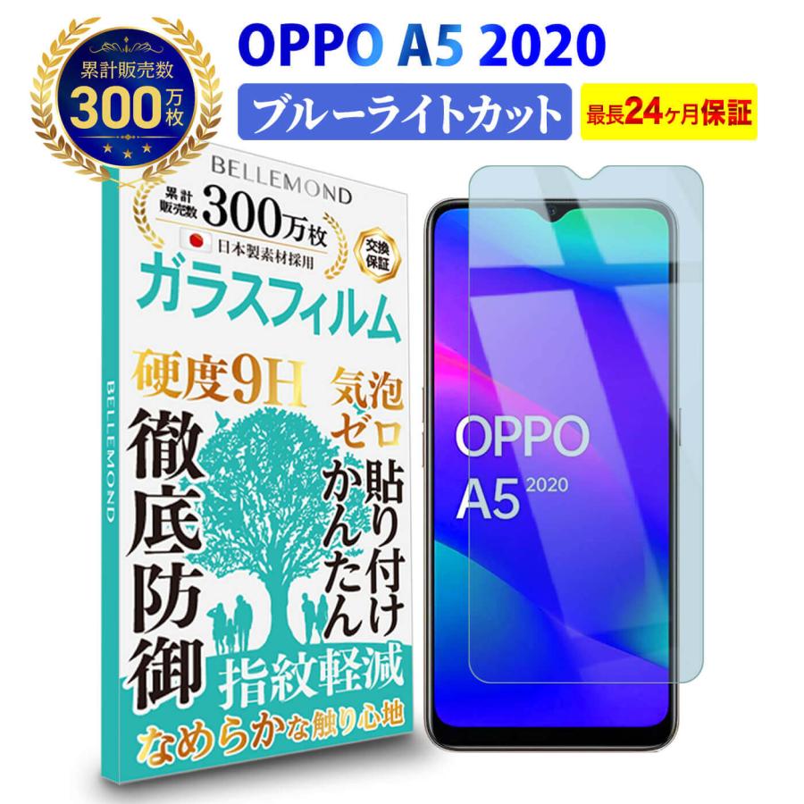 OPPO A5 2020 ブルーライトカット ガラスフィルム ブルーライト軽減 硬度9H 指紋防止 気泡防止 強化ガラス 保護フィルム