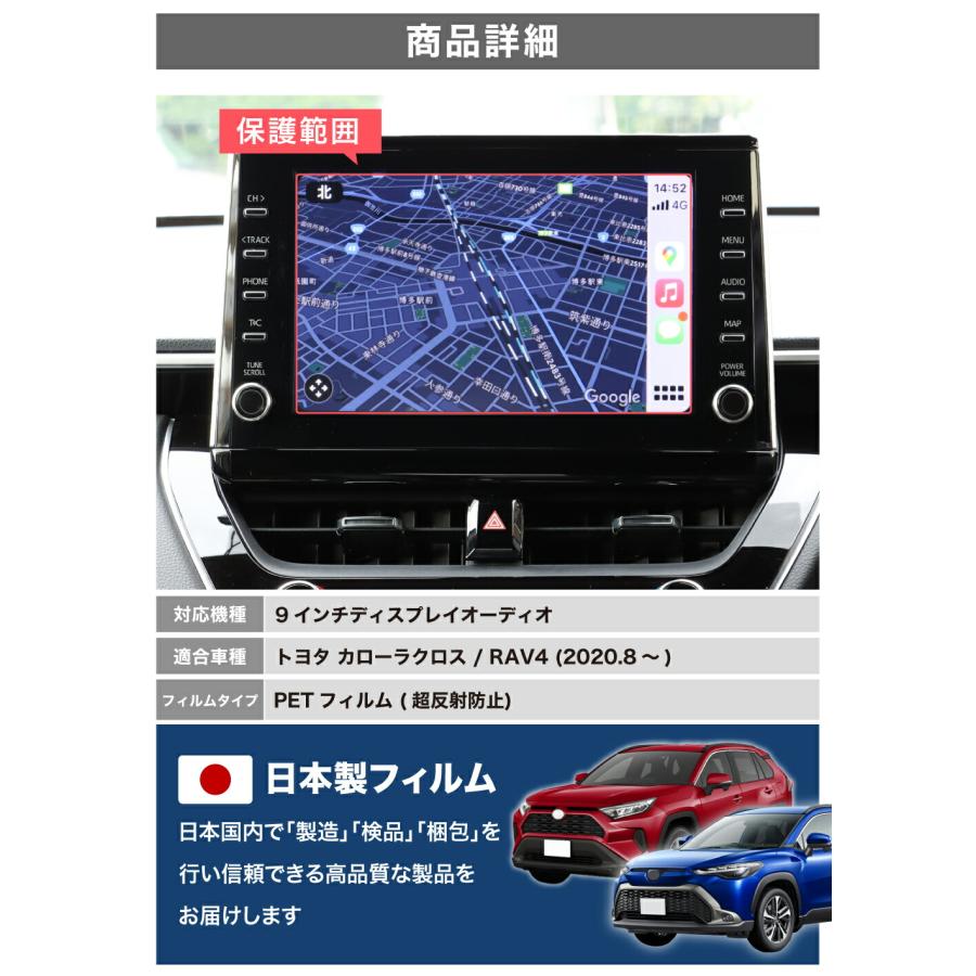 カローラクロス / RAV4 ナビ フィルム 9インチ ディスプレイオーディオ カーナビ 液晶保護フィルム アンチグレア 反射防止 抗菌加工 実機検証済 2枚セット YFF｜emi-direct｜12