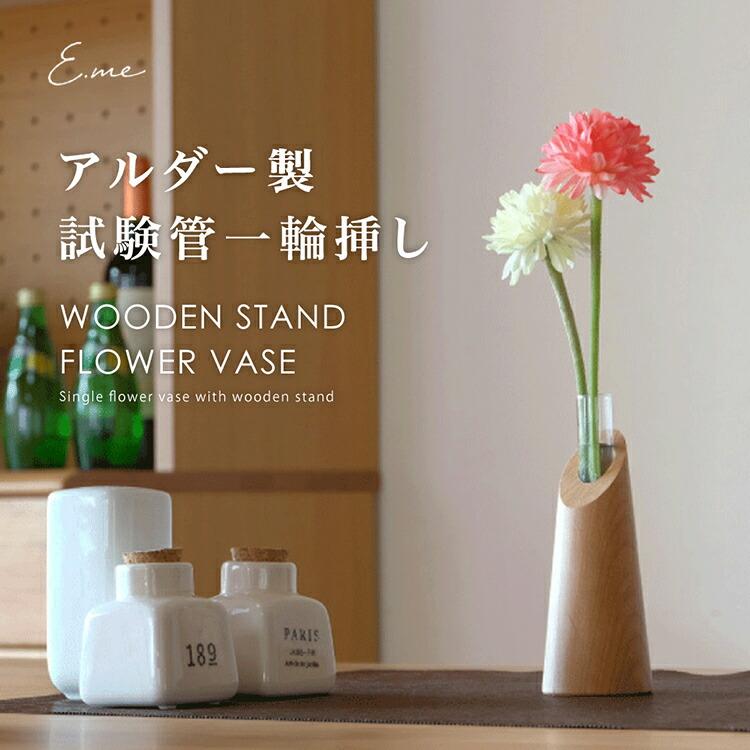 花瓶 試験管 アルダー製 一輪挿し アルダー材 フラワーベース 花瓶 卓上花瓶 小さめ 北欧 ドライフラワー おしゃれ かわいい インテリア 人気 楽天ロジ E0108alderbase Pykes Peak Direct 通販 Yahoo ショッピング