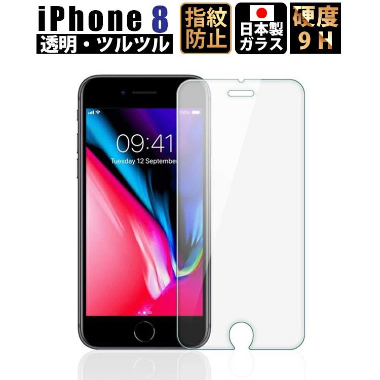 Iphone8 Iphone7 ガラスフィルム Iphone 8 7 ガラスフィルム 透明 クリア 液晶保護フィルム 保護フィルム 日本製 定形外 G103 Emi Direct 通販 Yahoo ショッピング
