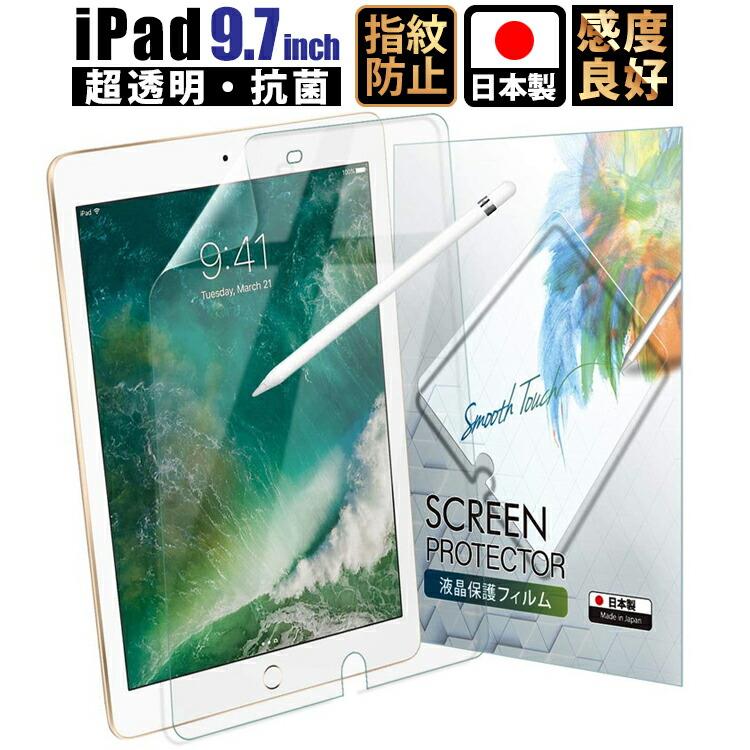 iPad 9.7 フィルム Pro Air 専門店 Air2 ネコポス 液晶保護フィルム 高光沢 海外 日本製 透明