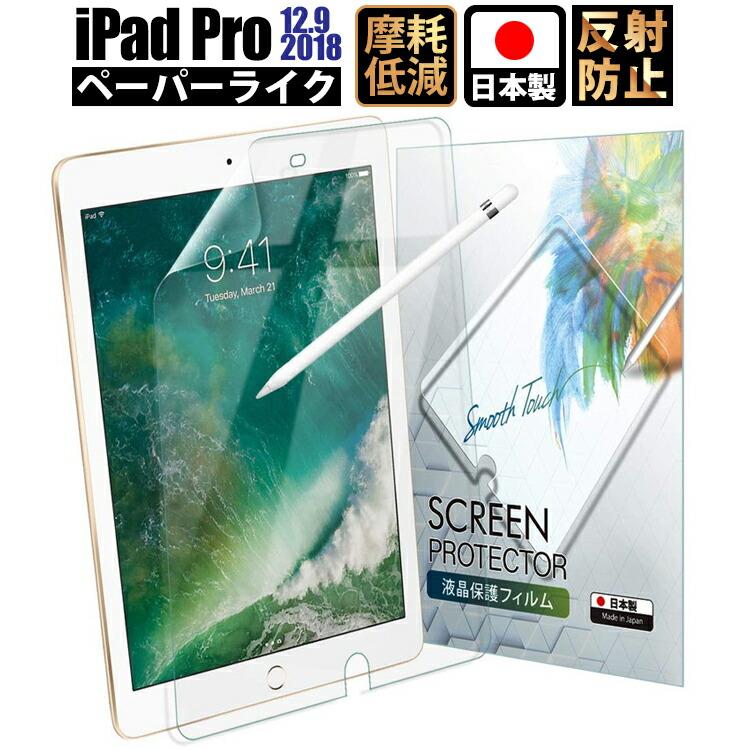 360円 激安商品 360円 人気カラーの iPad Pro 12.9 第4世代 2020 第3世代 2018 保護フィルム 保護 フィルム ペーパーライク アンチグレア 液晶保護フィルム 日本製 YFF