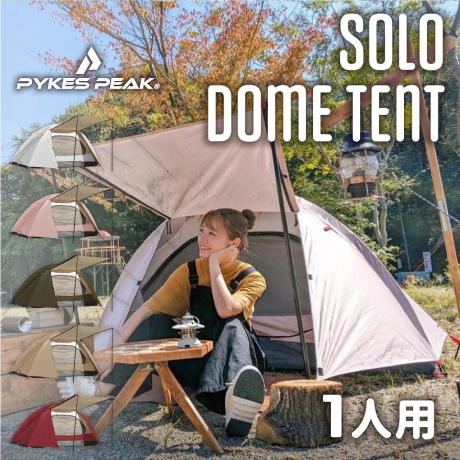 テント 1人用 ドーム型 ソロテント キャンプ ソロキャンプ 日よけ