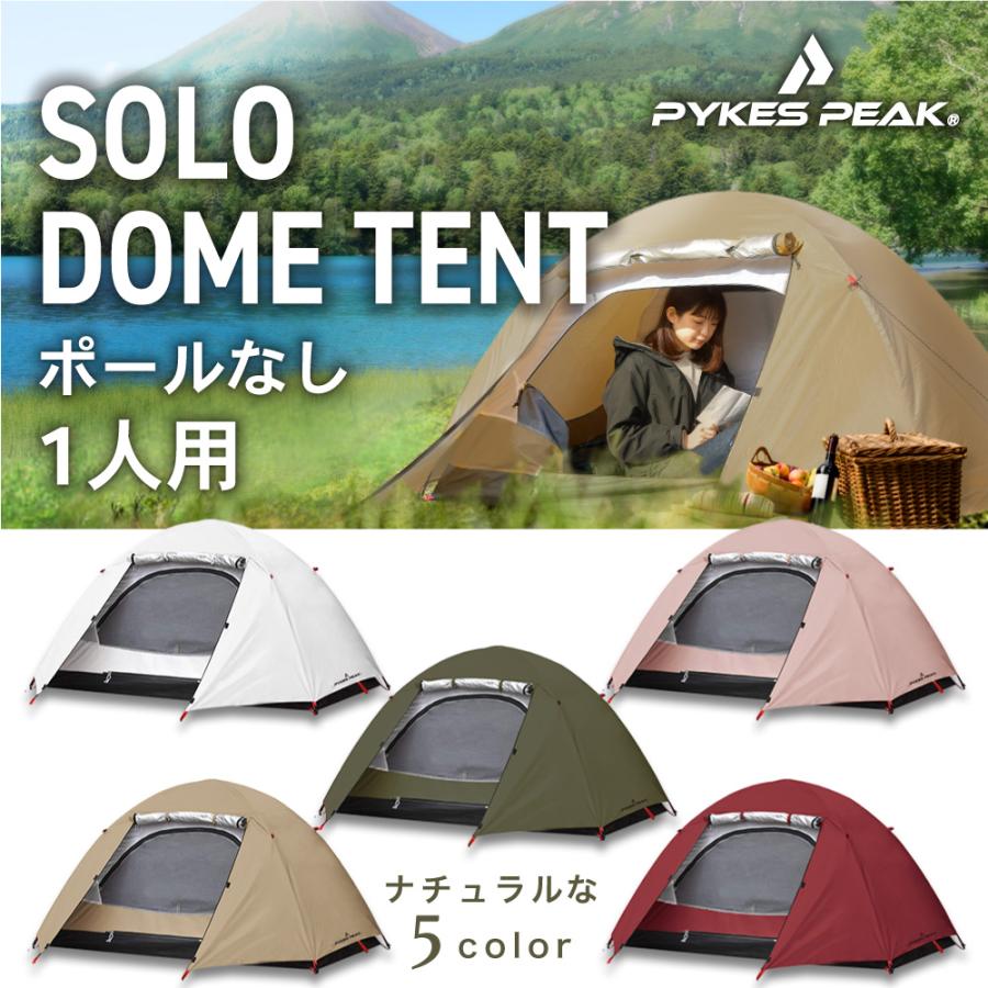 テントドーム型 一人用 1人用 ソロテント キャンプ ソロキャンプ 日よけテント 海テント ビーチテント 海 キャンプ用テント :  p0007tentwithoutpole : PYKES PEAK Direct - 通販 - Yahoo!ショッピング