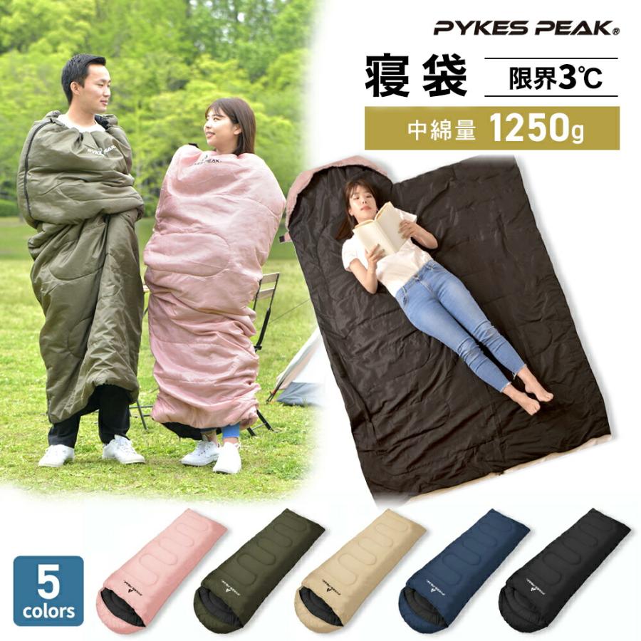 【公式】PYKES PEAK 寝袋 封筒型【シーンに合った対応温度で選べる】5色 シュラフ 丸洗い可能 キャンプ アウトドア 1250g 秋 冬 FBA