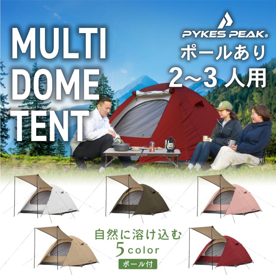 PYKES PEAK マルチドーム型テント 2?3人用 ポール付き キャンプ PYKES PEAK マルチドーム型テント 2?3人用 ポール付き キャンプ