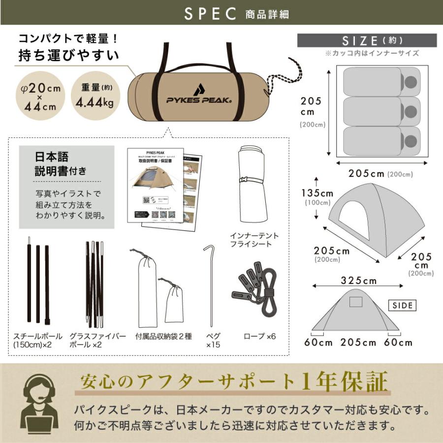 マルチドーム型テント 2人 3人用 ポール付き キャンプ アウトドア UVカット 防水 日除け 簡単 軽量 ブランド ビーチ おしゃれ パイクスピーク | PYKES PEAK | 15