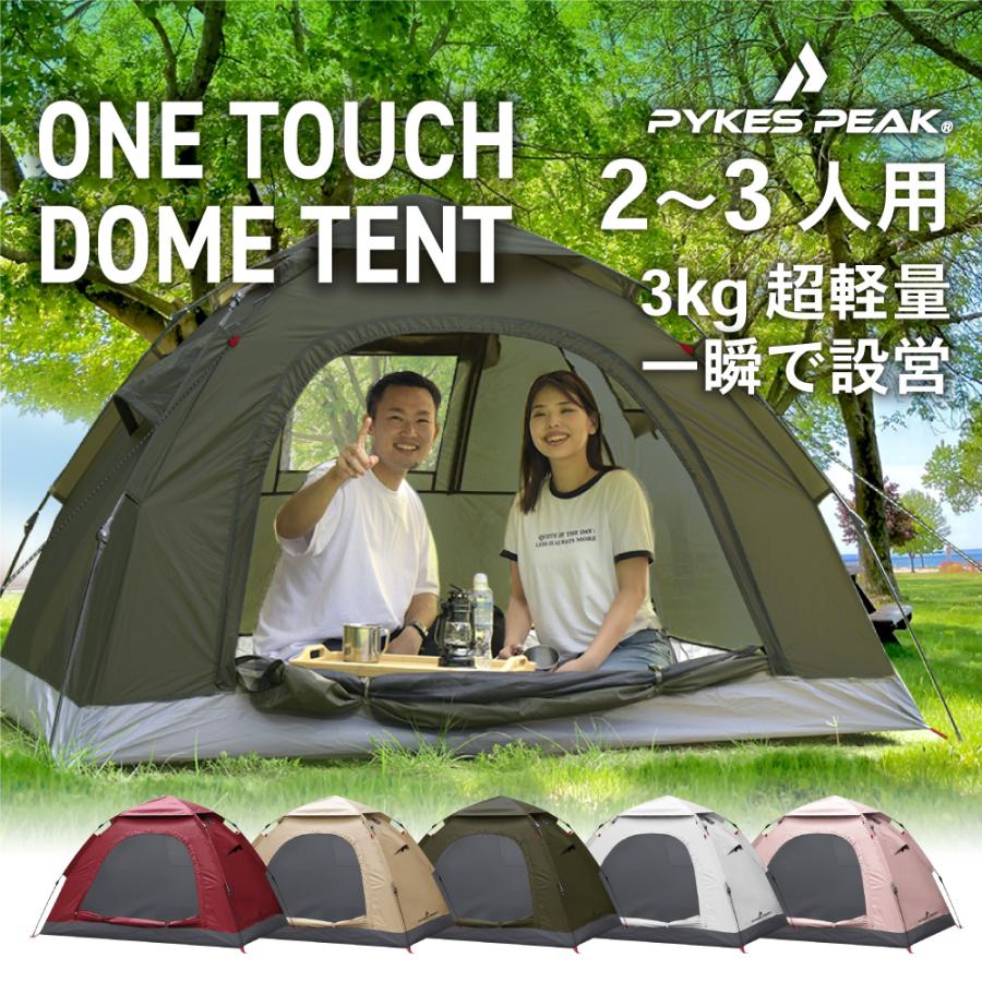 ワンタッチ テント 2?3人用 キャンプ アウトドア UVカット 防水  