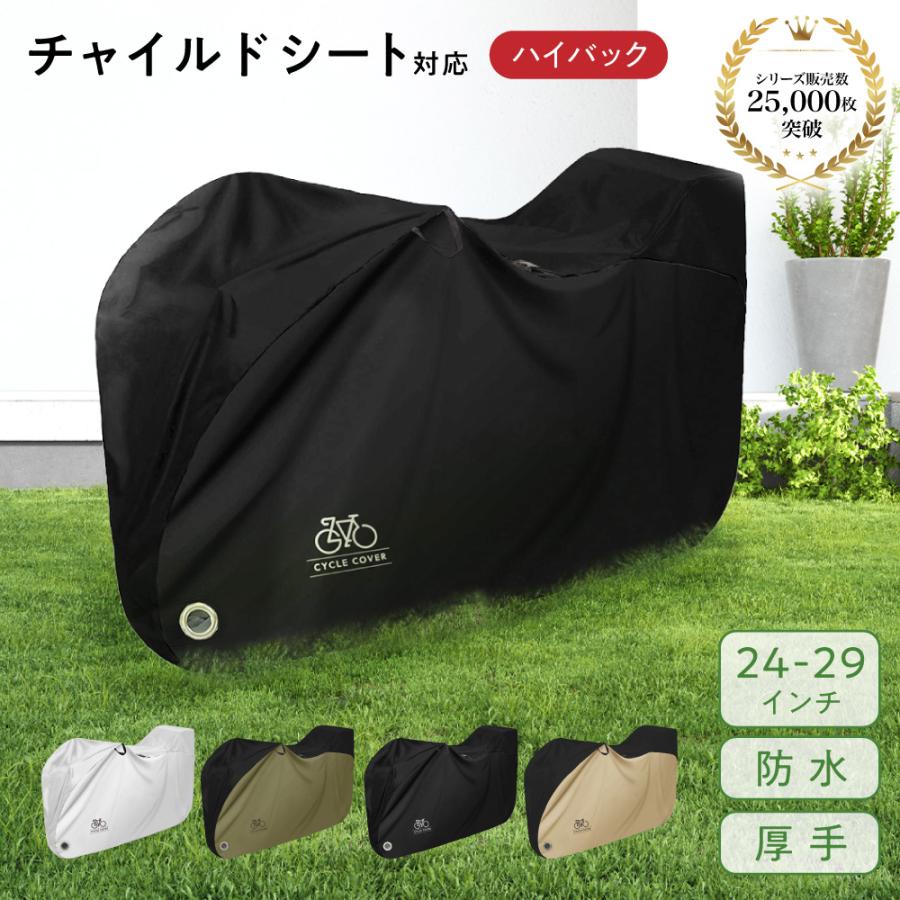 PYKES PEAK（パイクスピーク） 自転車カバー ハイバック 防水 厚手