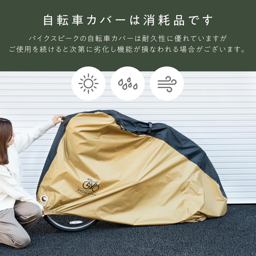 PYKES PEAK（パイクスピーク） 自転車カバー 防水 厚手 大人用 飛ば