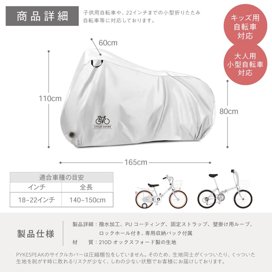 PYKES PEAK（パイクスピーク） 自転車カバー 防水 厚手 子供用 飛ば
