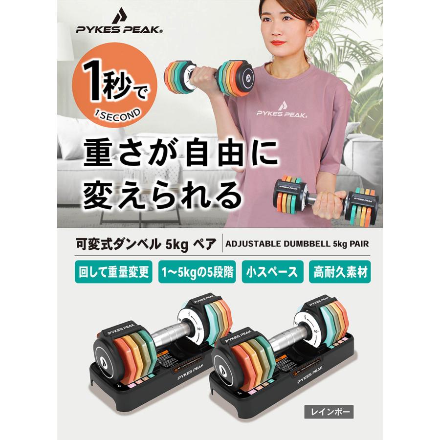 PYKES PEAK ダンベル 可変式 5kg 2個セット可変式 PYKES PEAK ダンベル 可変式 5kg 2個セット可変式