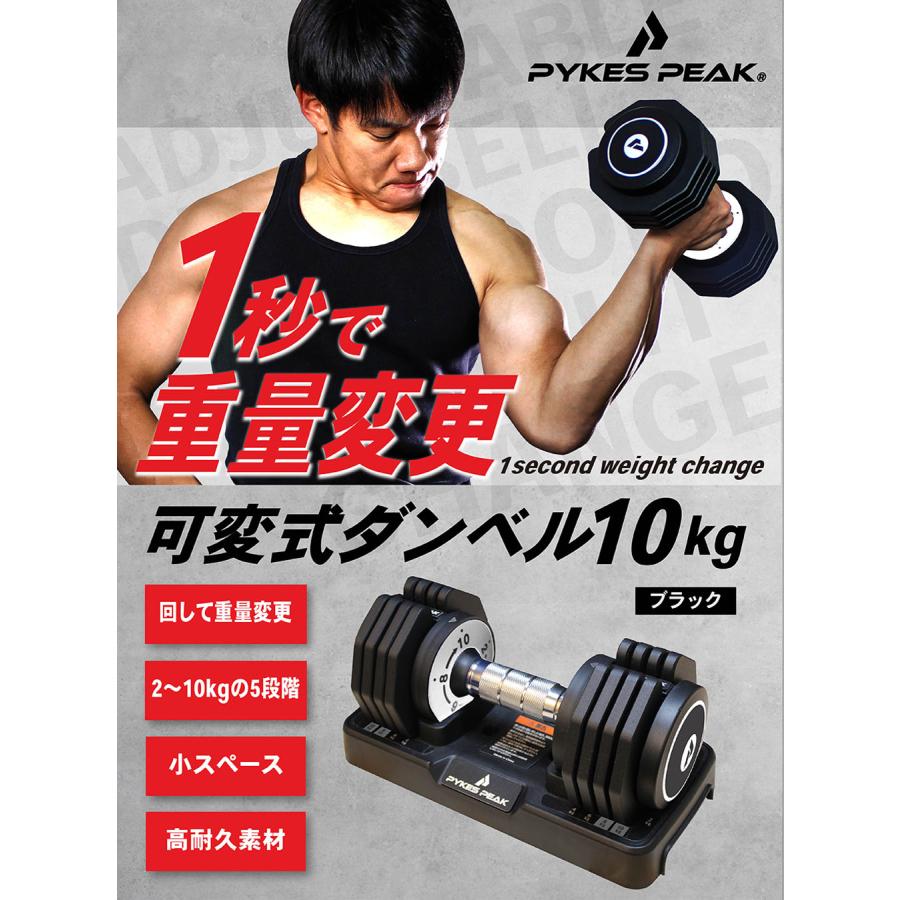 PYKES PEAK ダンベル 可変式 10kg アジャスタブル 筋肉 PYKES PEAK ダンベル 可変式 10kg アジャスタブル 筋肉