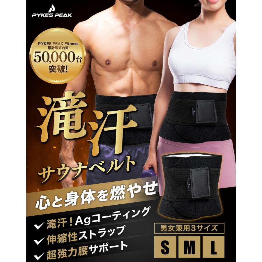 PYKES PEAK（パイクスピーク） サウナベルト メンズ ウエスト