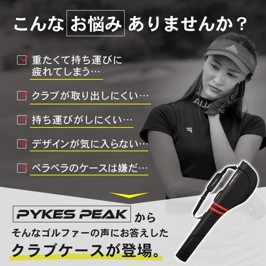 ゴルフバッグ クラブケース セルフスタンド 練習用 撥水 ショルダーベルト フード付き キャディ 超軽量 おしゃれ パイクスピーク | PYKES PEAK | 13
