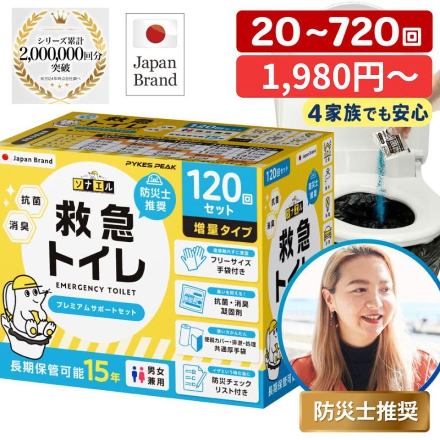 非常用トイレセット 非常用トイレ 簡易トイレ 防災 凝固剤 簡易トイレセット 災害用 携帯トイレ パイクスピーク の商品画像