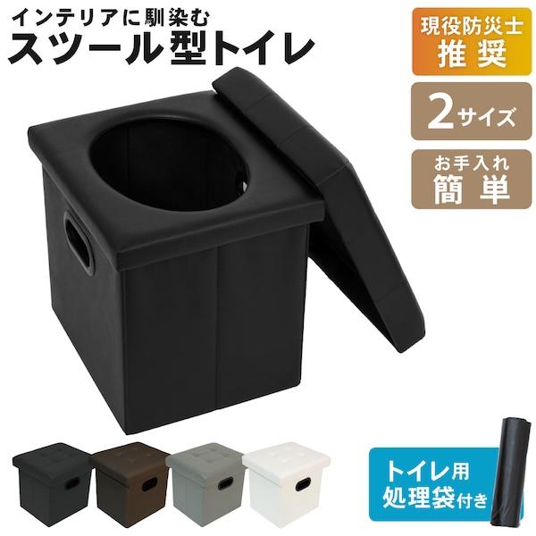 簡易トイレ 折りたたみ スツール 介護用 非常 緊急 携帯 災害 車中泊 インテリア ポータブル 防災グッズ おしゃれ パイクスピーク | PYKES PEAK