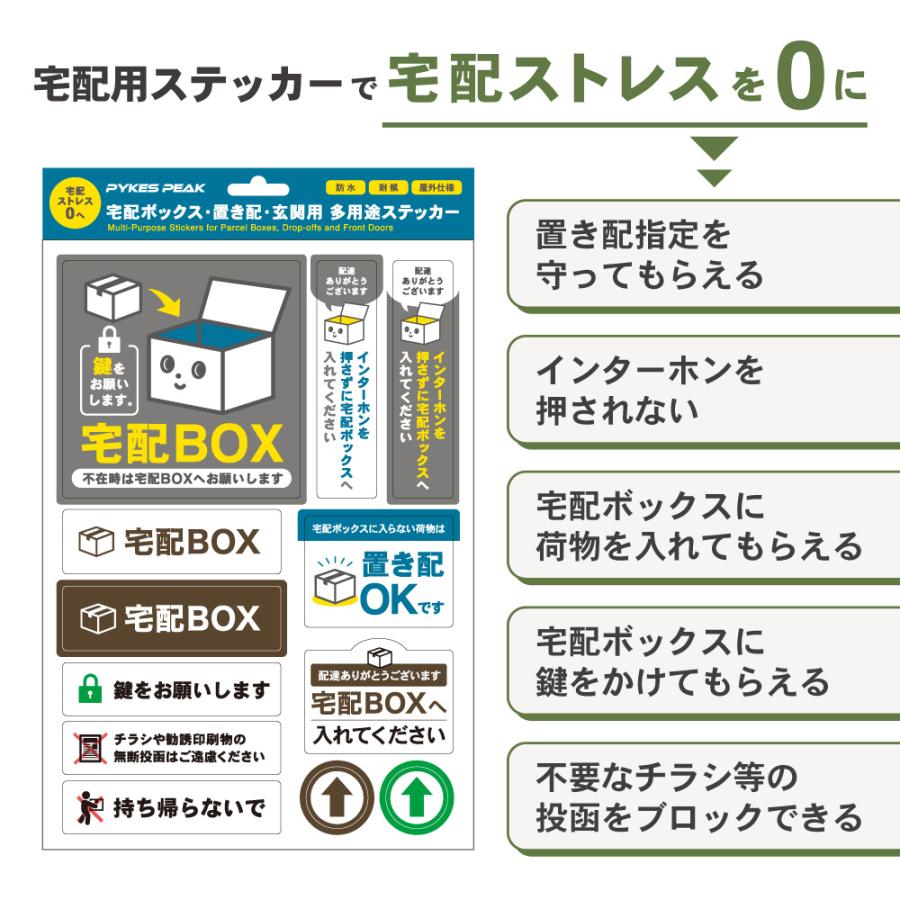 PYKES PEAK（パイクスピーク） 宅配ボックスステッカー 玄関