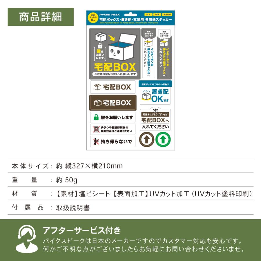 宅配ボックスステッカー 玄関 インターホン 置き配 郵便ポスト シール おしゃれ パイクスピーク