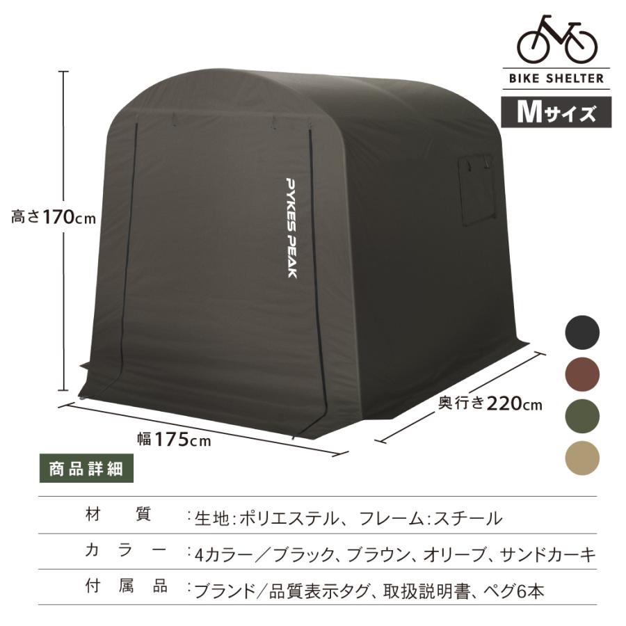 PYKES PEAK バイクガレージ用 Mサイズ 専用カバー サイクル PYKES PEAK バイクガレージ用 Mサイズ 専用カバー サイクル