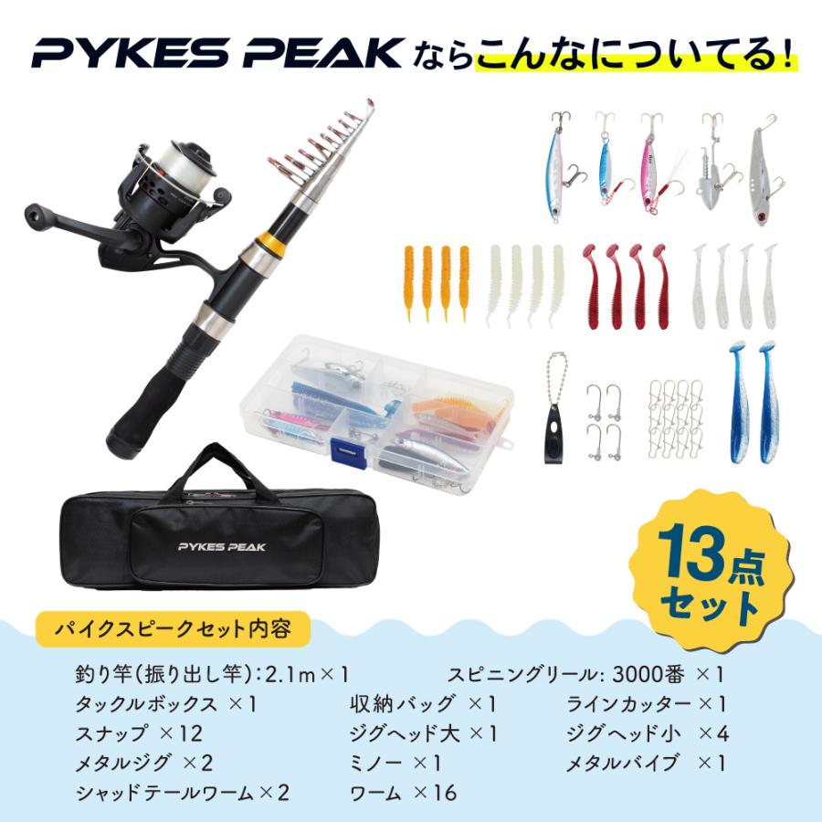 PYKES PEAK（パイクスピーク） 釣りセット 初心者用 軽量 ルアーセット