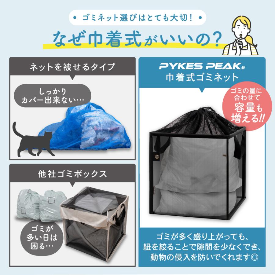 PYKES PEAK ゴミネット カラスよけ 対策 ゴミステーション ゴミ出し