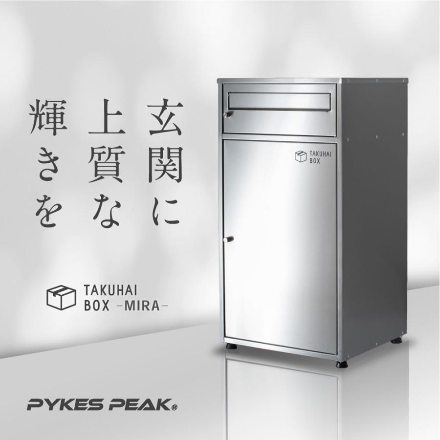 PYKES PEAK 宅配ボックス 一戸建て用 大型 特大容量 置き配 PYKES PEAK 宅配ボックス 一戸建て用 大型 特大容量 置き配