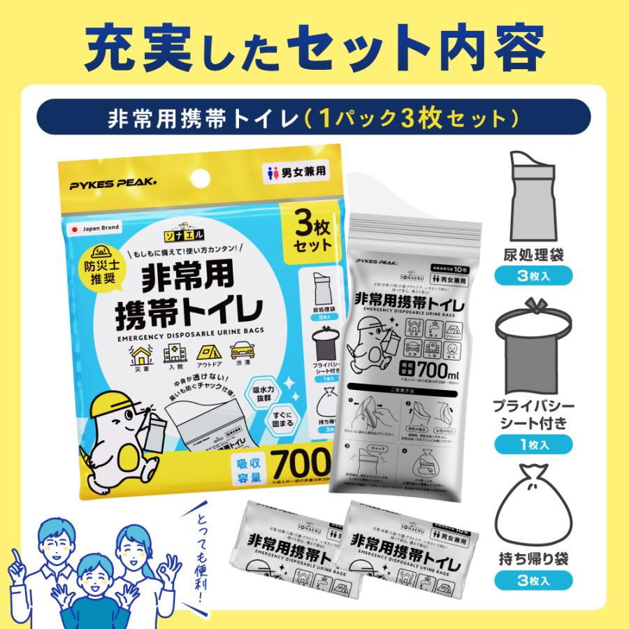 「最安値挑戦中」携帯トイレ 3枚 セット 簡易 非常用 ポータブル 防災士推奨 防災 グッズ 凝固剤 排便袋 持ち運び パイクスピーク_24