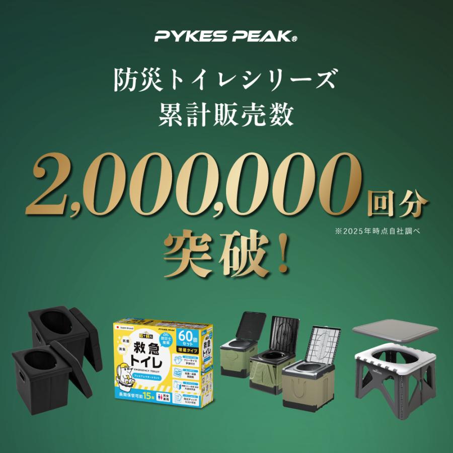 簡易トイレ 選べる サイズ スツール セット 防災 踏み台 救急トイレ 折りたたみ おしゃれ 介護用 非常用 緊急 携帯 おしゃれ パイクスピーク | PYKES PEAK | 05