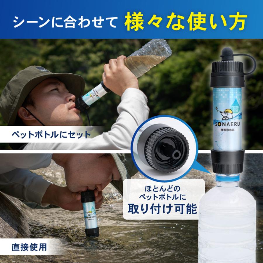 めざましテレビで紹介」携帯浄水器 1年保証 防災 アウトドア 災害 備蓄