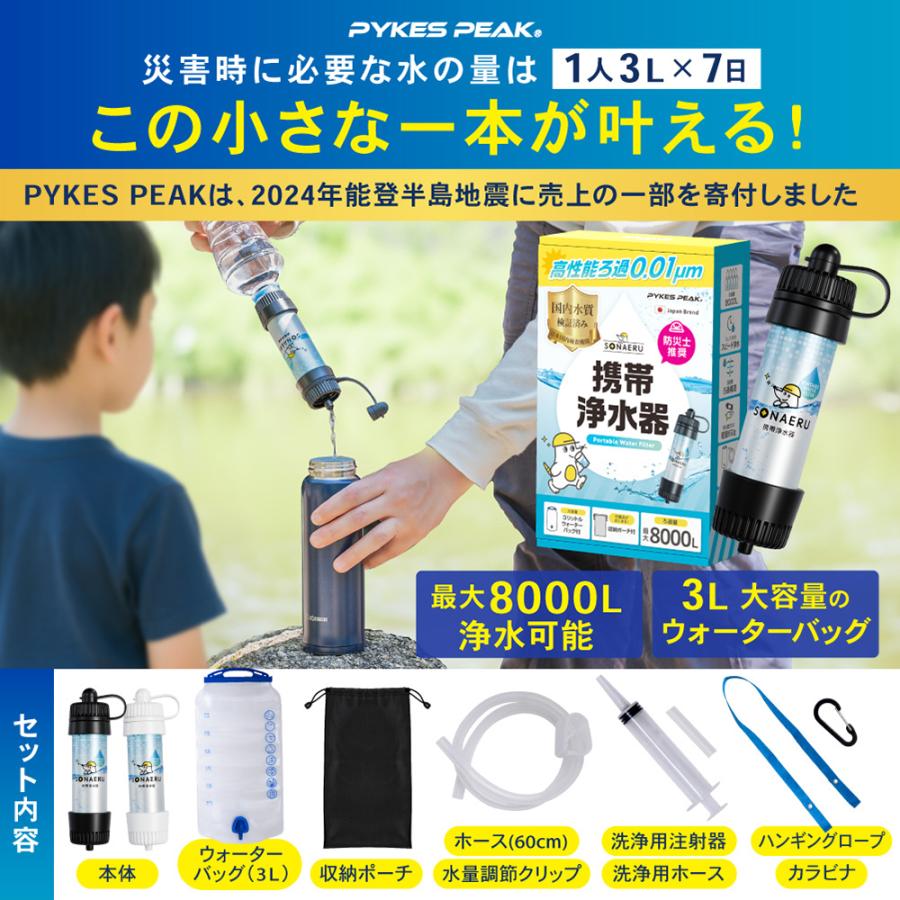 「めざましテレビで紹介」携帯浄水器 1年保証 防災 アウトドア 災害 備蓄 保存 非常食 水筒 ろ過器 ポータブル 旅行 登山 断水 おしゃれ パイクスピーク | ブランド登録なし | 03