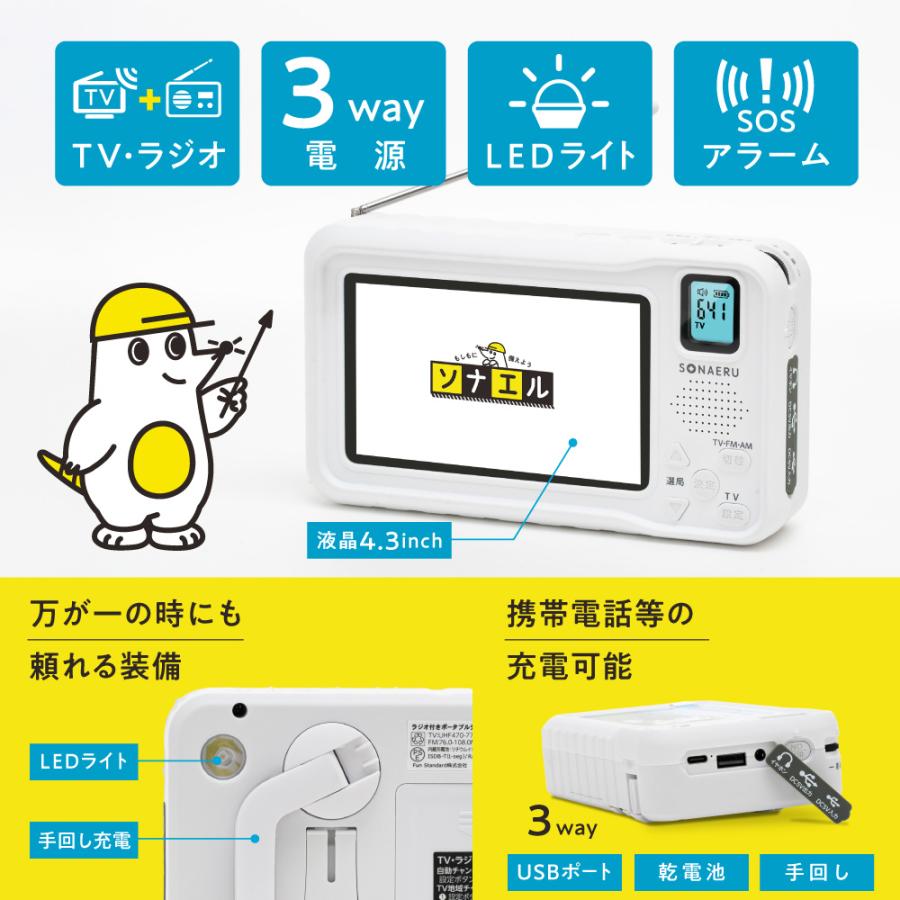 防災テレビラジオ 4.3in ワンセグテレビ FM AM LED ライト SOSアラーム