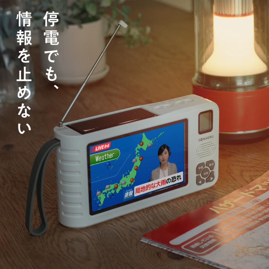 防災テレビラジオ 5in ワンセグテレビ FM AM 4way ライト SOSアラーム