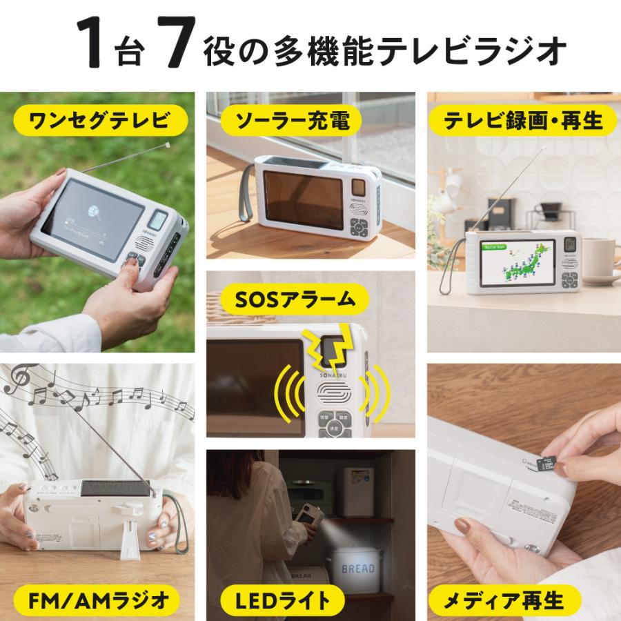 防災テレビラジオ 5in ワンセグテレビ FM AM 4way ライト SOSアラーム