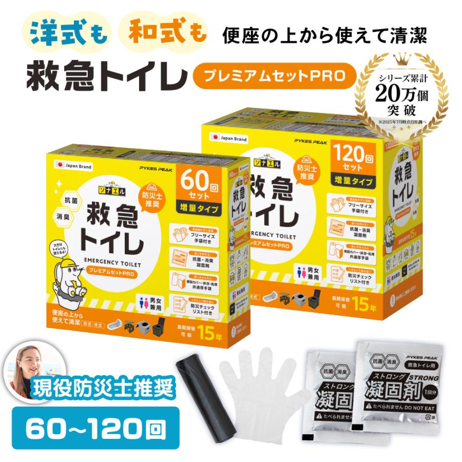 【数量限定】PYKES PEAK 救急トイレ 簡易トイレ 120回セット 凝固剤 PYKES PEAK（パイクスピーク） 救急トイレ120回セット 現役防災士推奨