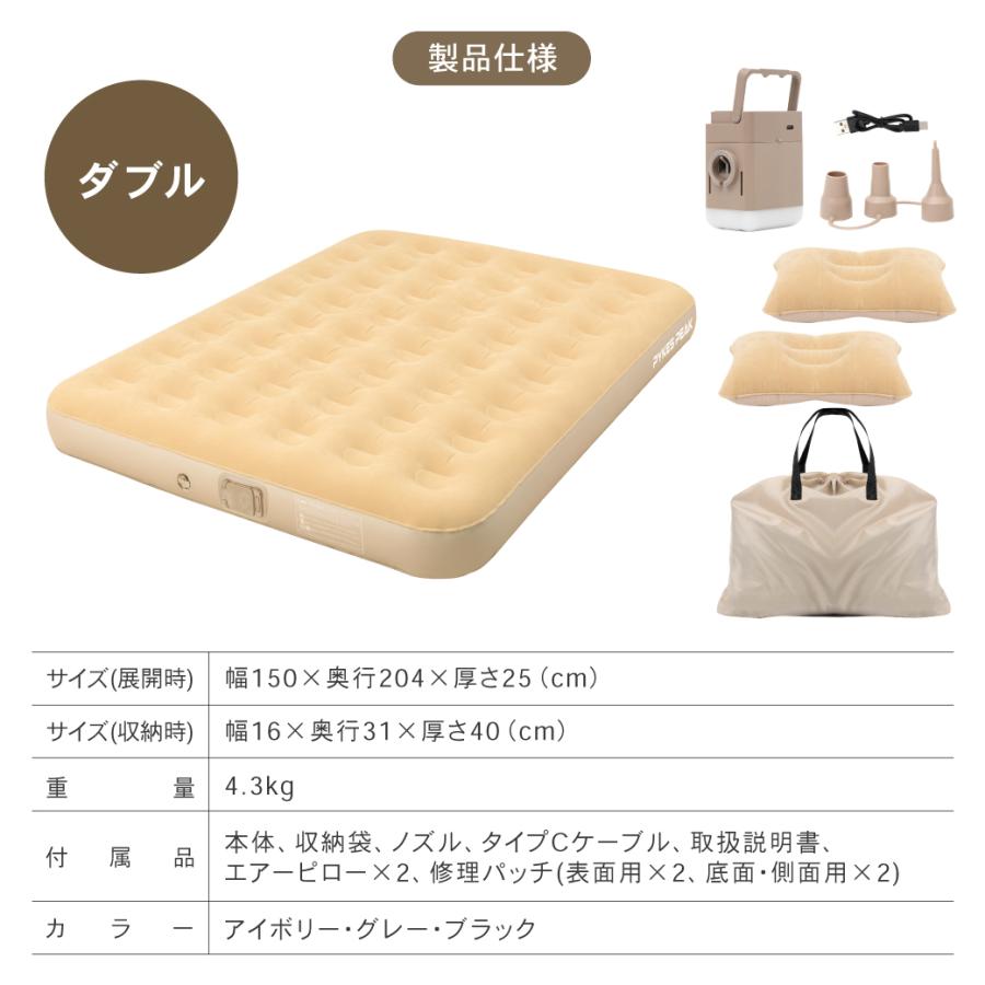 PYKES PEAK（パイクスピーク） エアーベッド ダブルサイズ 電動ポンプ