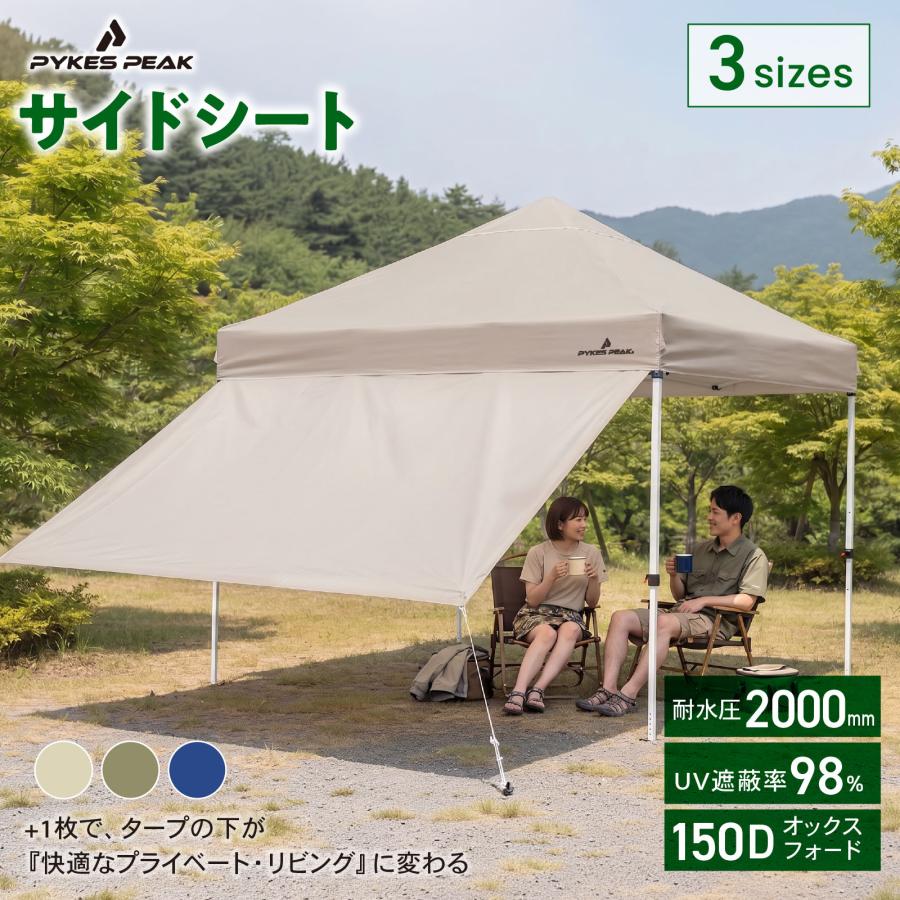 タープテント 2.5mx2.5m PYKES PEAK（パイクスピーク） 【2.5mx2.5m 専用】 2枚入り タープ