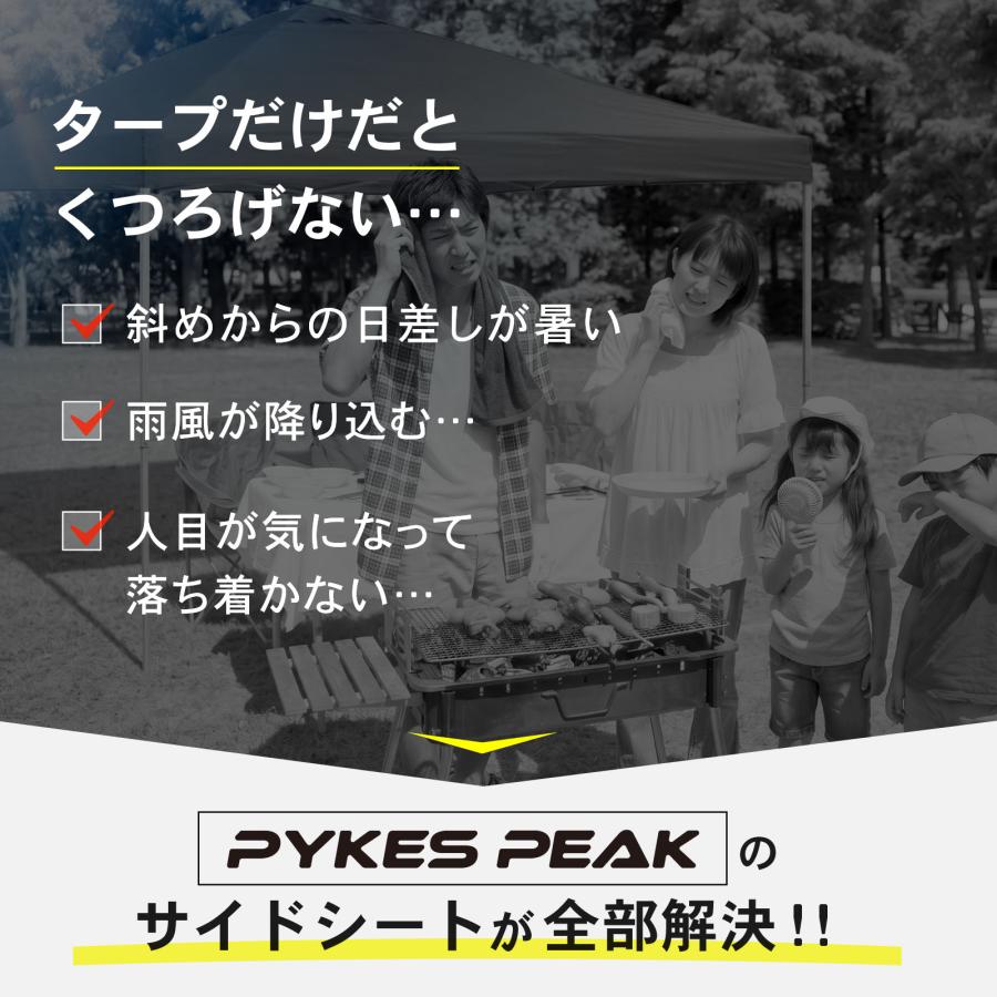 PYKES PEAK（パイクスピーク） 【2.5mx2.5m 専用】 タープテント
