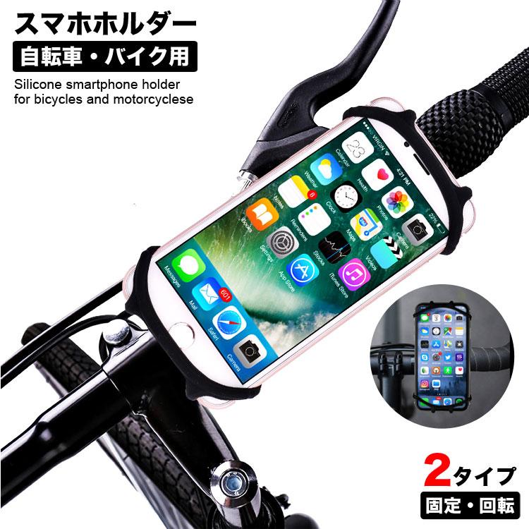 スマホホルダー 自転車 バイク 自転車 スマホ ホルダー 防水 スマホ ホルダー 各種スマートフォン対応 シリコン素材 バイク 対応可能 Android Iphone 12 11 X Xs R0032bspholder Emi Direct 通販 Yahoo ショッピング