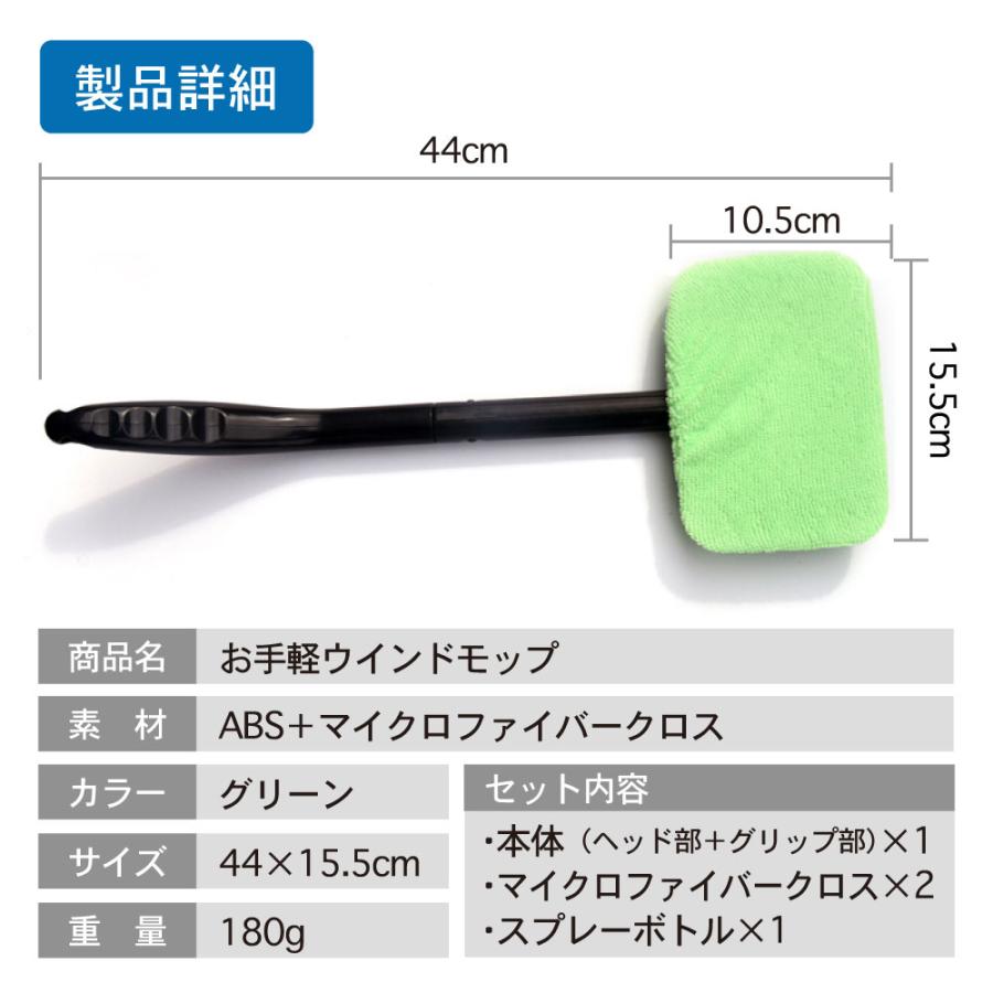 車用 ワイパー ウインドモップ 車用 ガラス拭き 車内 マイクロファイバー ガラス拭き 洗車 お掃除 内窓用ワイパー カー用品 掃除 車｜emi-direct｜11