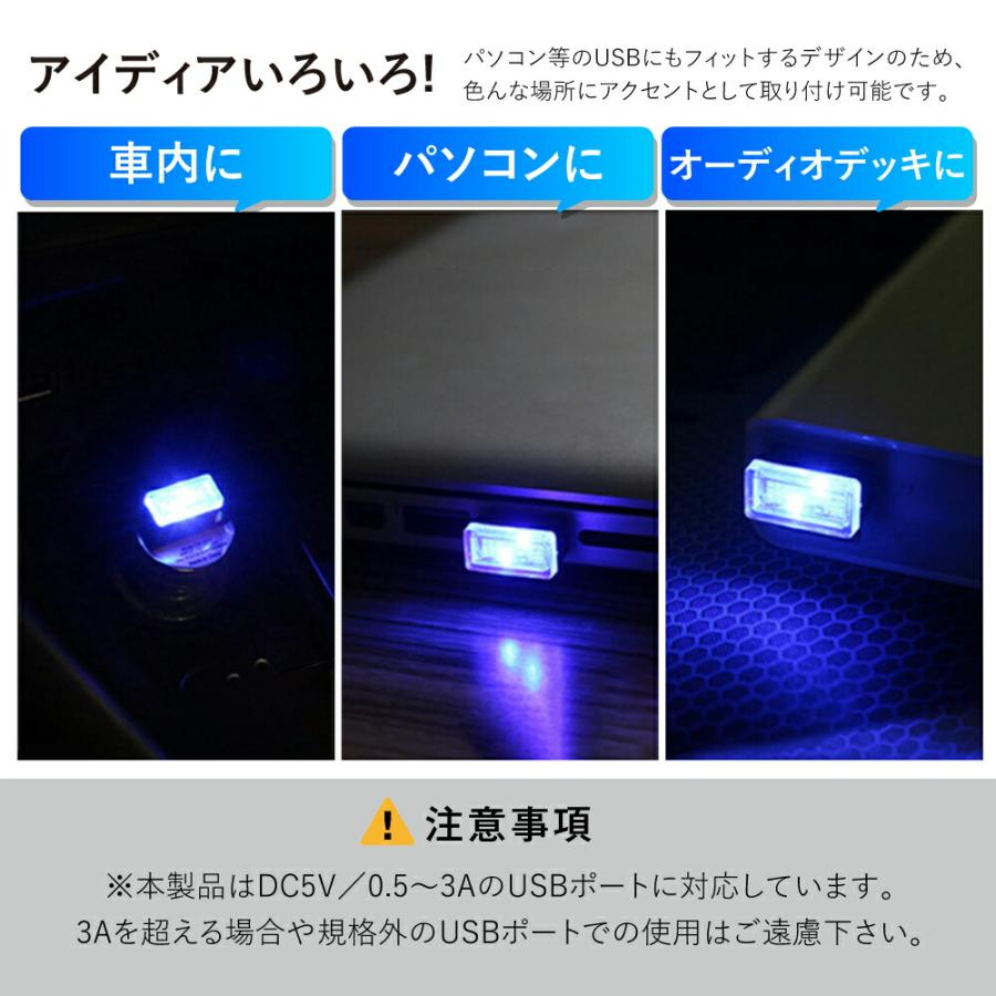 2個セット イルミネーションミニライト 車 補助照明 イルミライト 車載 車内 LED USBポートカバー 照明 防災 ドレスアップ｜emi-direct｜06