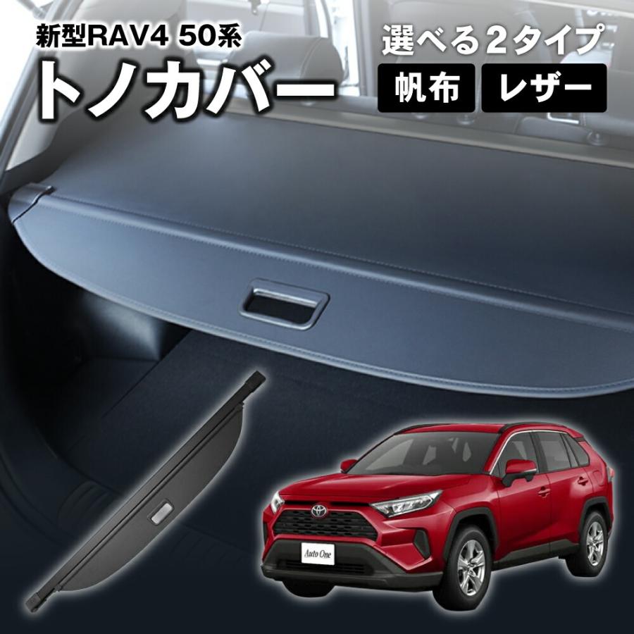 トヨタRAV4 50系トノカバー純正