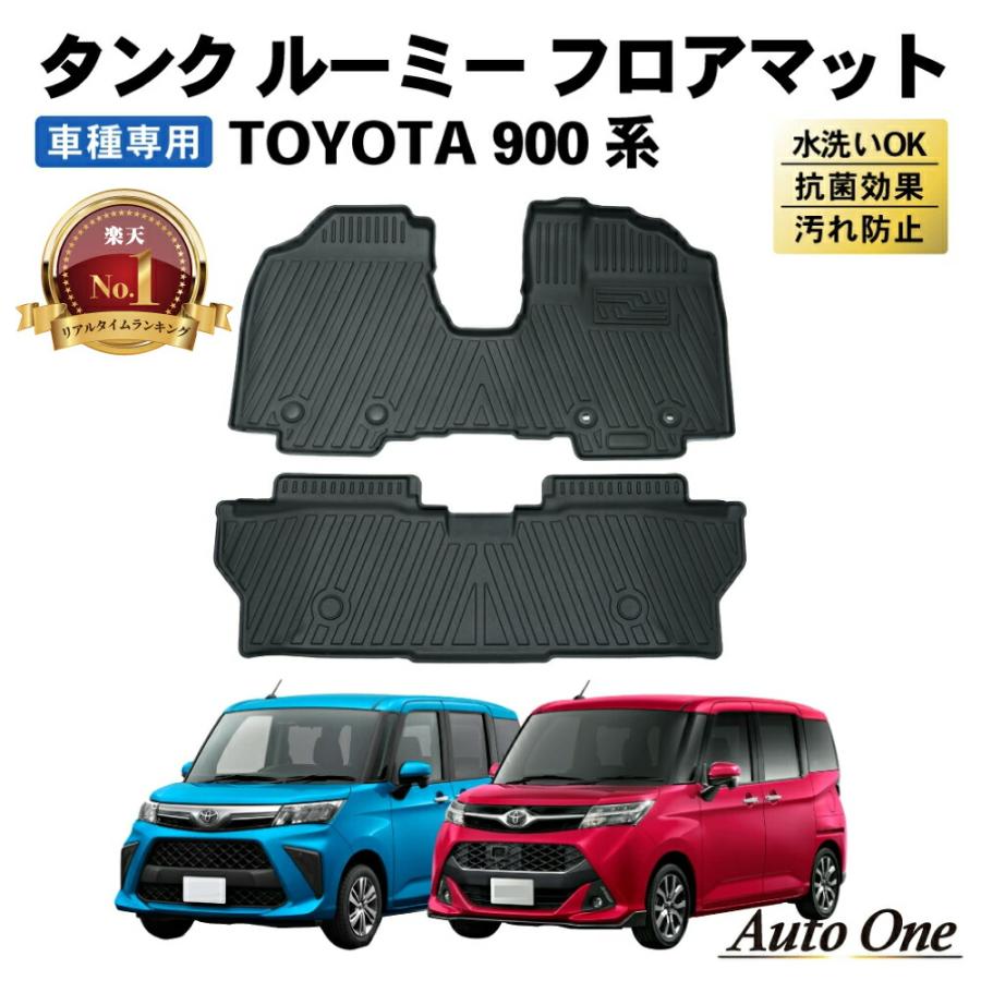 防水 防汚 ルーミー タンク フロアマット フロア マット M900A M910A 