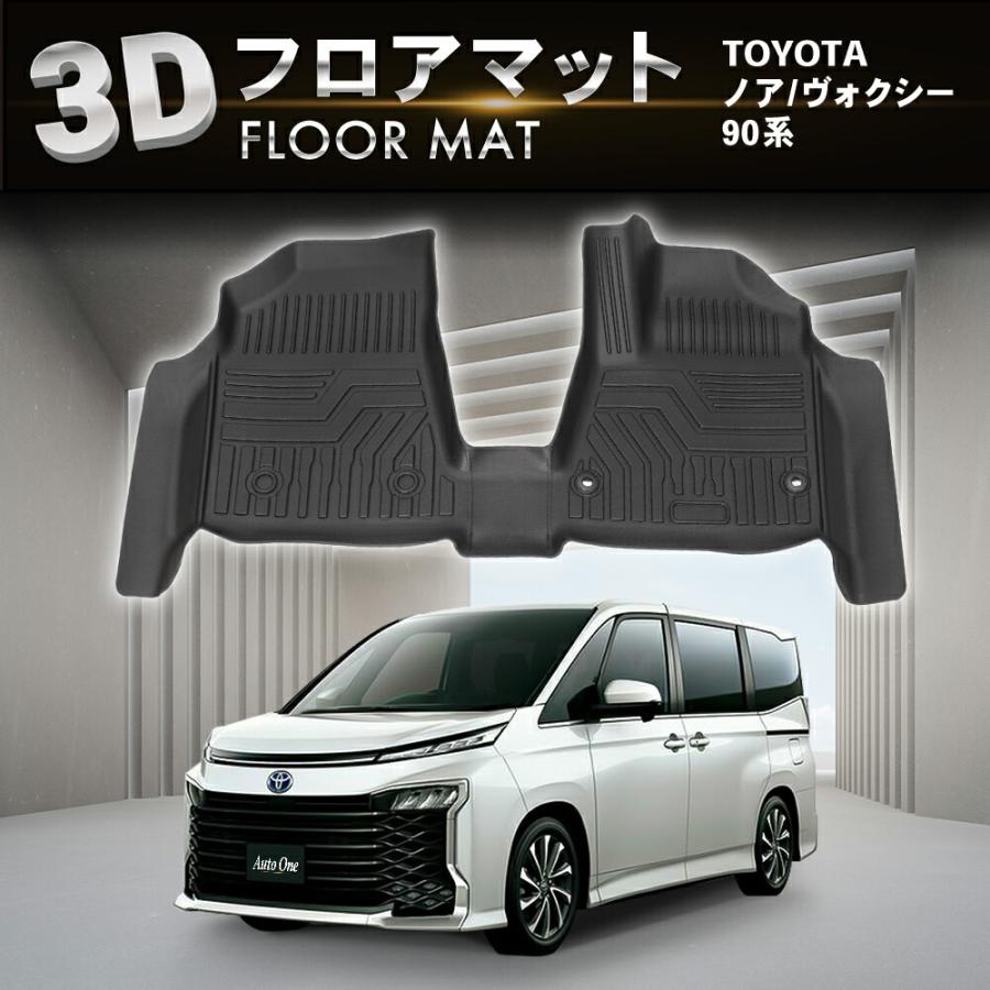 防水 防汚 ノア ヴォクシー 90系 フロアマット フロア マット 3D 新型 