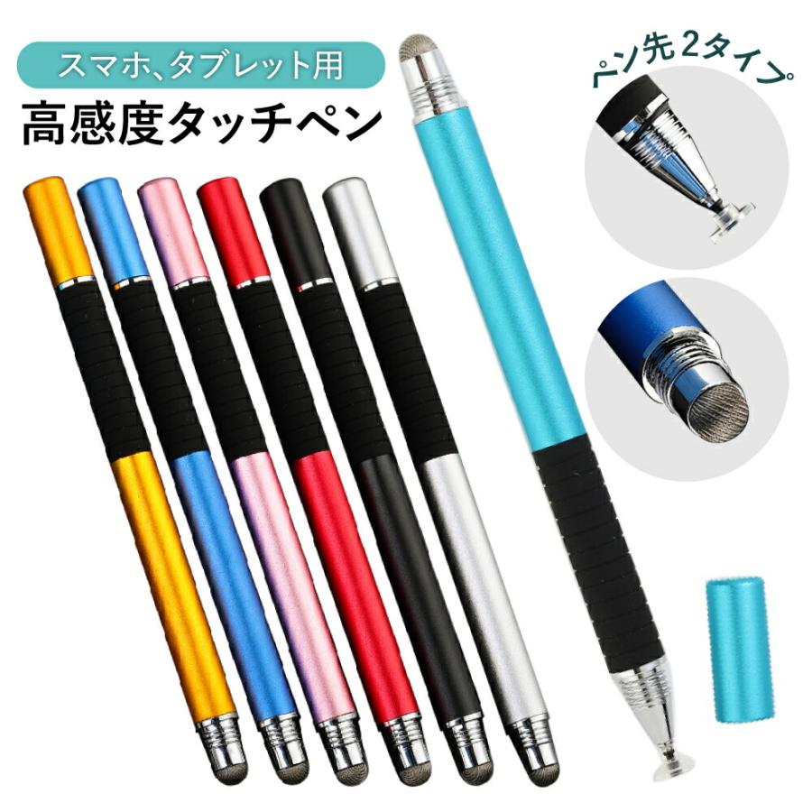 2way タッチペン 極細 スマホ タブレット iPad iPhone android 対応 スタイラスペン スマートフォン 絵描き用 ゲー